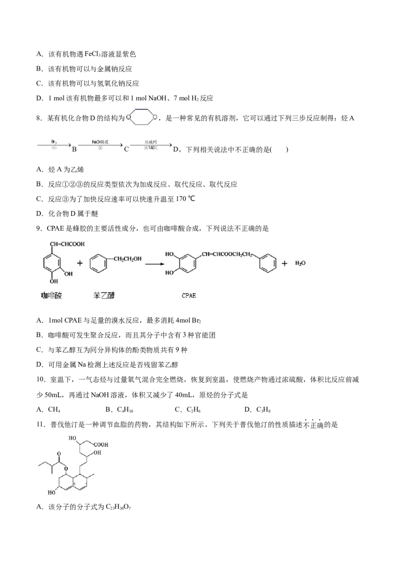 2022届高三化学二轮复习有机合成的综合应用专题练习（word版含解析）_05高考化学_新高考复习资料_2022年新高考资料_2022届高三化学二轮复习练习卷(含答案）