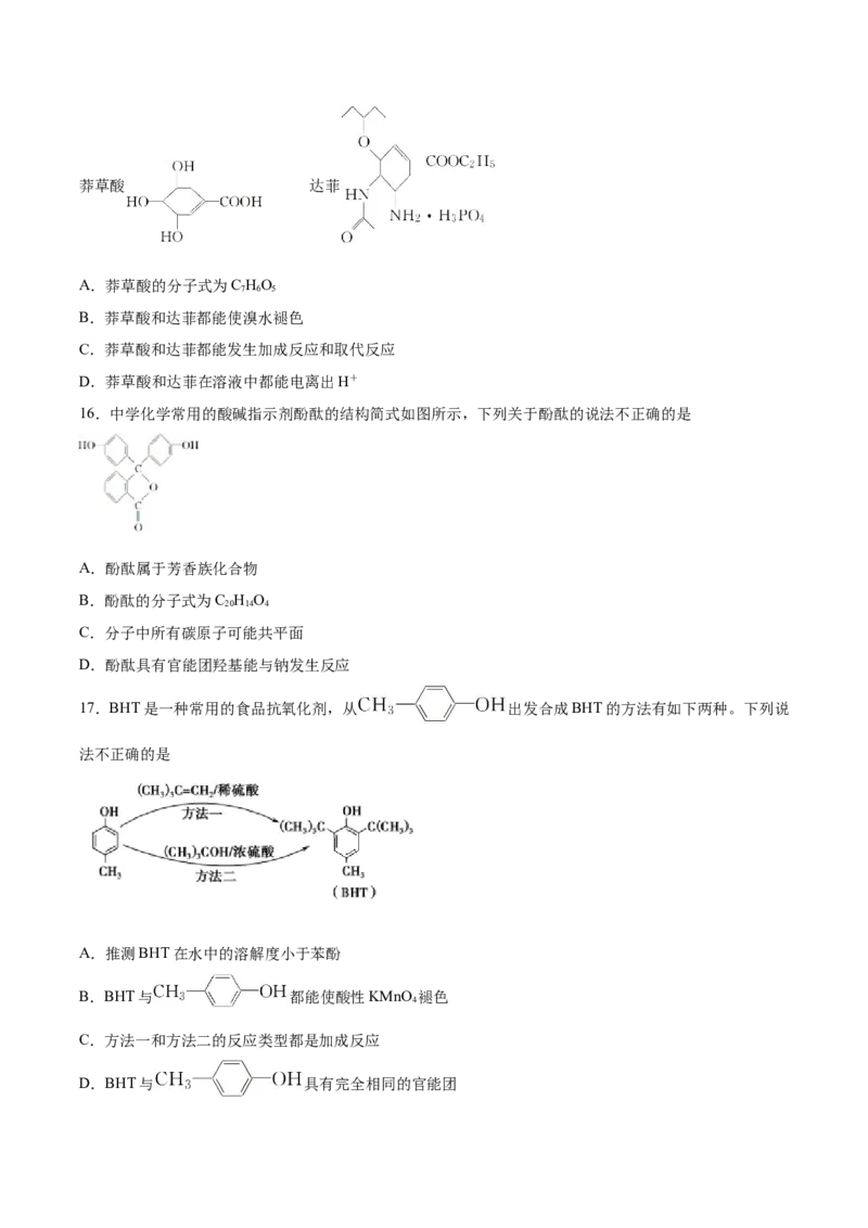 2022届高三化学二轮复习有机合成的综合应用专题练习（word版含解析）_05高考化学_新高考复习资料_2022年新高考资料_2022届高三化学二轮复习练习卷(含答案）