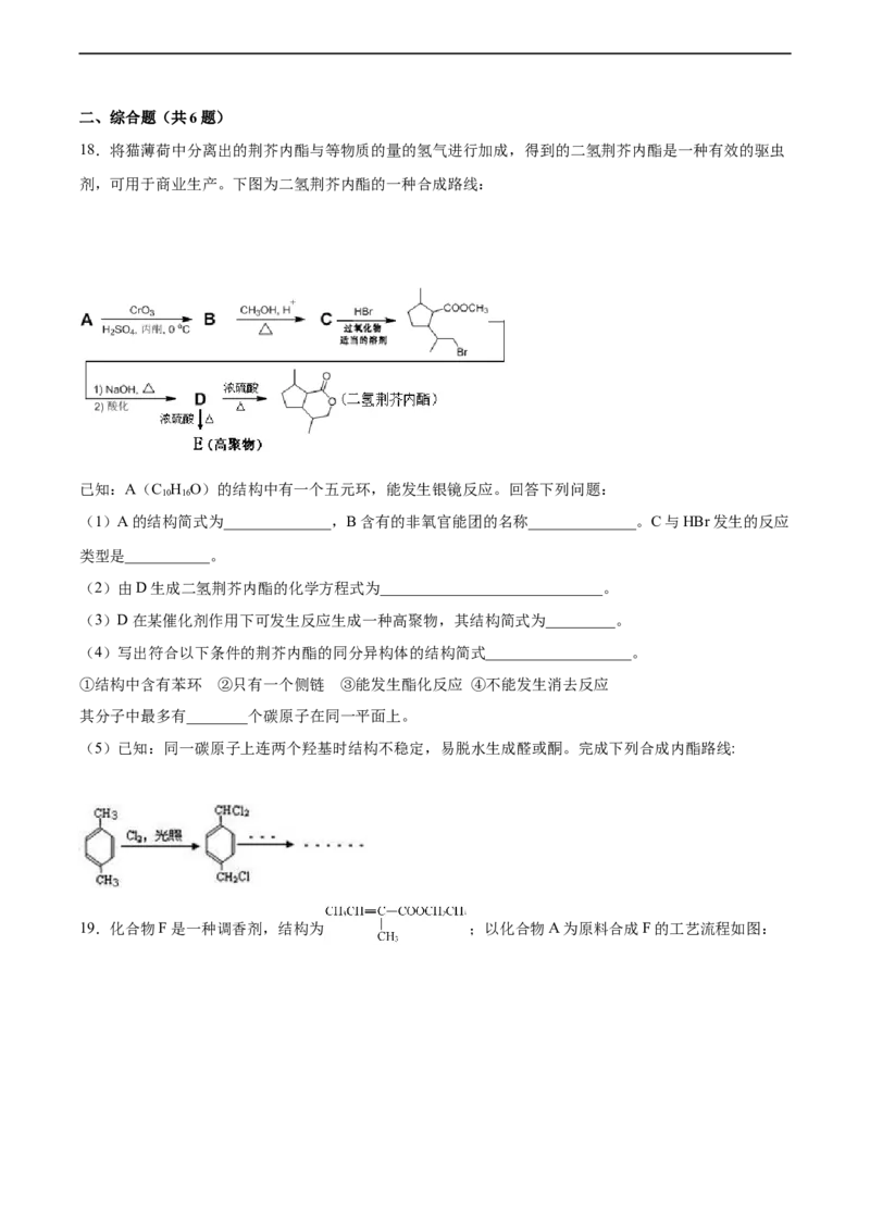 2022届高三化学二轮复习有机合成的综合应用专题练习（word版含解析）_05高考化学_新高考复习资料_2022年新高考资料_2022届高三化学二轮复习练习卷(含答案）