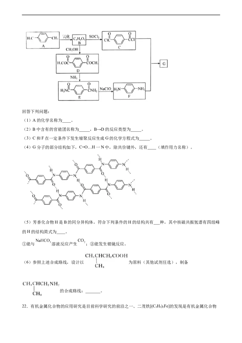 2022届高三化学二轮复习有机合成的综合应用专题练习（word版含解析）_05高考化学_新高考复习资料_2022年新高考资料_2022届高三化学二轮复习练习卷(含答案）
