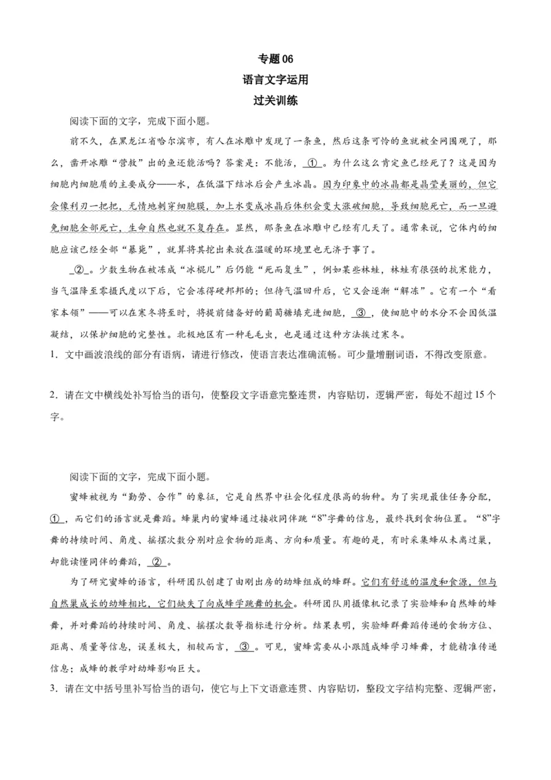 期末专题06语言文字运用（过关训练）-高一语文下学期期中期（统编版必修下册）学生版_高语_高中语文_必修下册_期中+期末