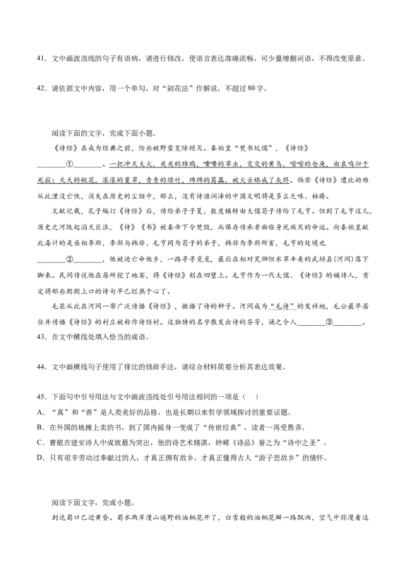 期末专题06语言文字运用（过关训练）-高一语文下学期期中期（统编版必修下册）学生版_高语_高中语文_必修下册_期中+期末