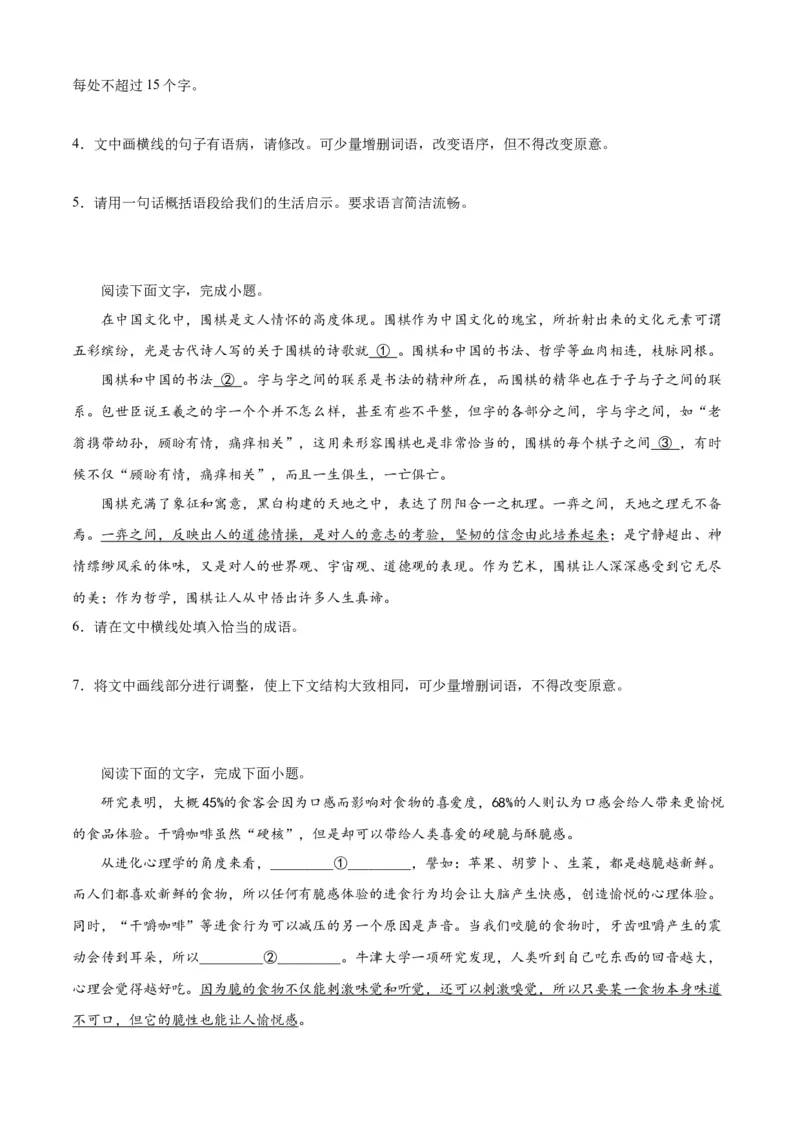 期末专题06语言文字运用（过关训练）-高一语文下学期期中期（统编版必修下册）学生版_高语_高中语文_必修下册_期中+期末