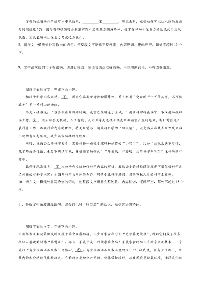 期末专题06语言文字运用（过关训练）-高一语文下学期期中期（统编版必修下册）学生版_高语_高中语文_必修下册_期中+期末