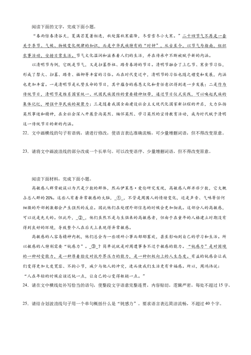 期末专题06语言文字运用（过关训练）-高一语文下学期期中期（统编版必修下册）学生版_高语_高中语文_必修下册_期中+期末