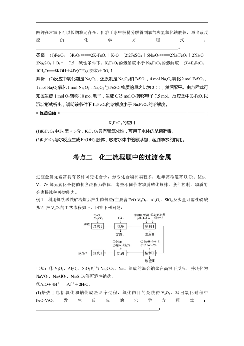 2023年高考化学一轮复习（全国版）第3章第16讲　金属及其化合物知识落实与拓展_05高考化学_通用版（老高考）复习资料_2023年复习资料_一轮复习_2023年高考化学一轮复习讲义（全国版）