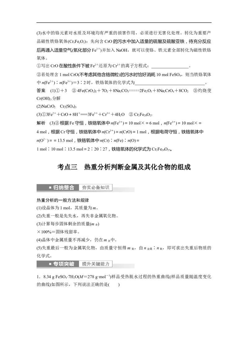 2023年高考化学一轮复习（全国版）第3章第16讲　金属及其化合物知识落实与拓展_05高考化学_通用版（老高考）复习资料_2023年复习资料_一轮复习_2023年高考化学一轮复习讲义（全国版）