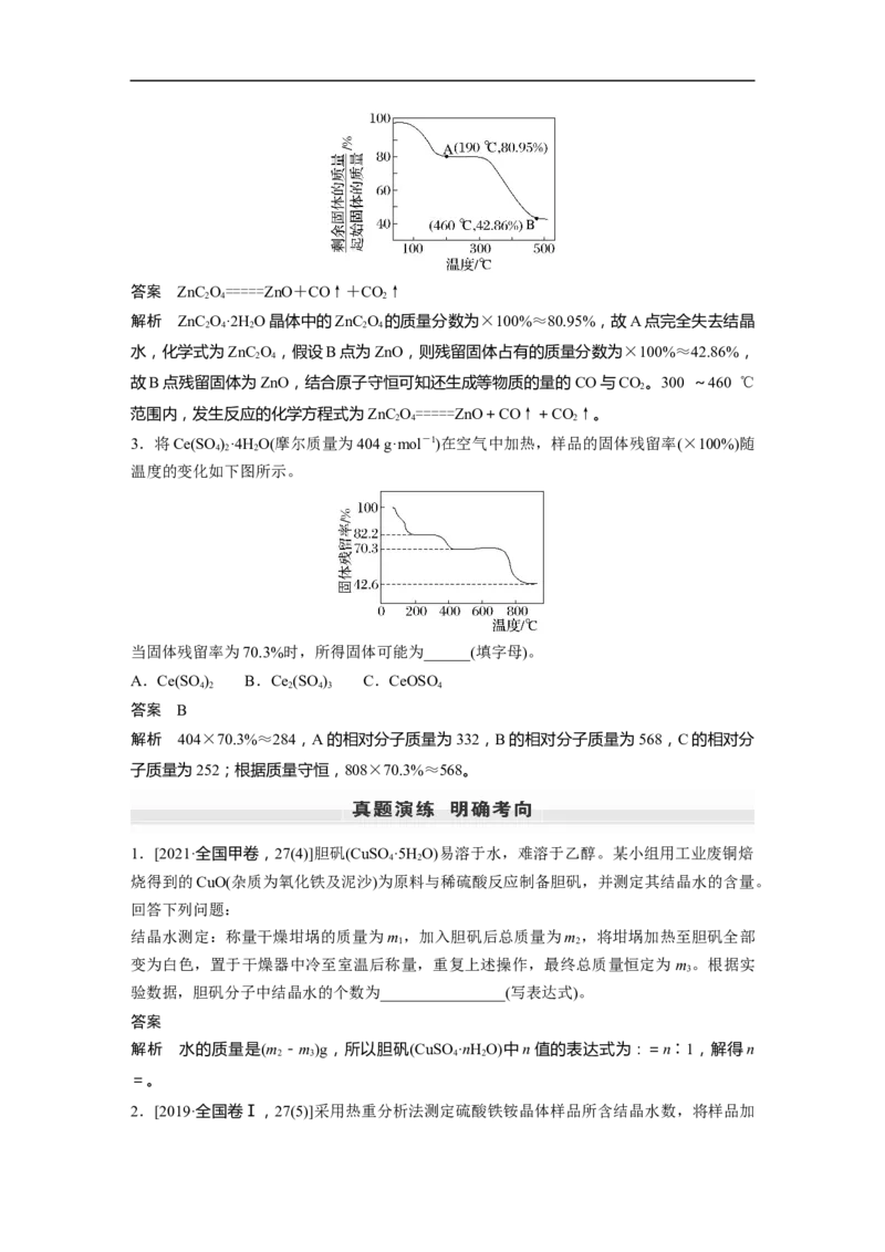 2023年高考化学一轮复习（全国版）第3章第16讲　金属及其化合物知识落实与拓展_05高考化学_通用版（老高考）复习资料_2023年复习资料_一轮复习_2023年高考化学一轮复习讲义（全国版）