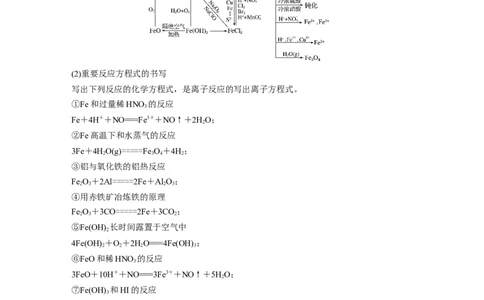 2023年高考化学一轮复习（全国版）第3章第16讲　金属及其化合物知识落实与拓展_05高考化学_通用版（老高考）复习资料_2023年复习资料_一轮复习_2023年高考化学一轮复习讲义（全国版）