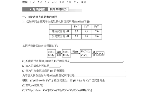 2023年高考化学一轮复习（全国版）第3章第16讲　金属及其化合物知识落实与拓展_05高考化学_通用版（老高考）复习资料_2023年复习资料_一轮复习_2023年高考化学一轮复习讲义（全国版）