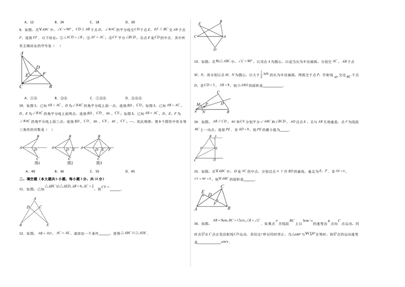 八上数学第十四章全等三角形测试&middot;基础卷（考试版A3）_初中数学_八年级数学上册（人教版）_单元测试卷