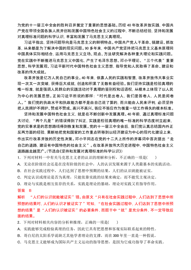 第一单元主题之一：理论价值（感受思辨力量,领会理论价值）（统编版）（教师版）_高语_高中语文_选择性必修中册_单元阅读