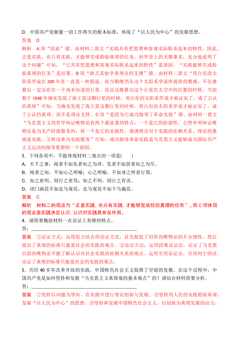 第一单元主题之一：理论价值（感受思辨力量,领会理论价值）（统编版）（教师版）_高语_高中语文_选择性必修中册_单元阅读