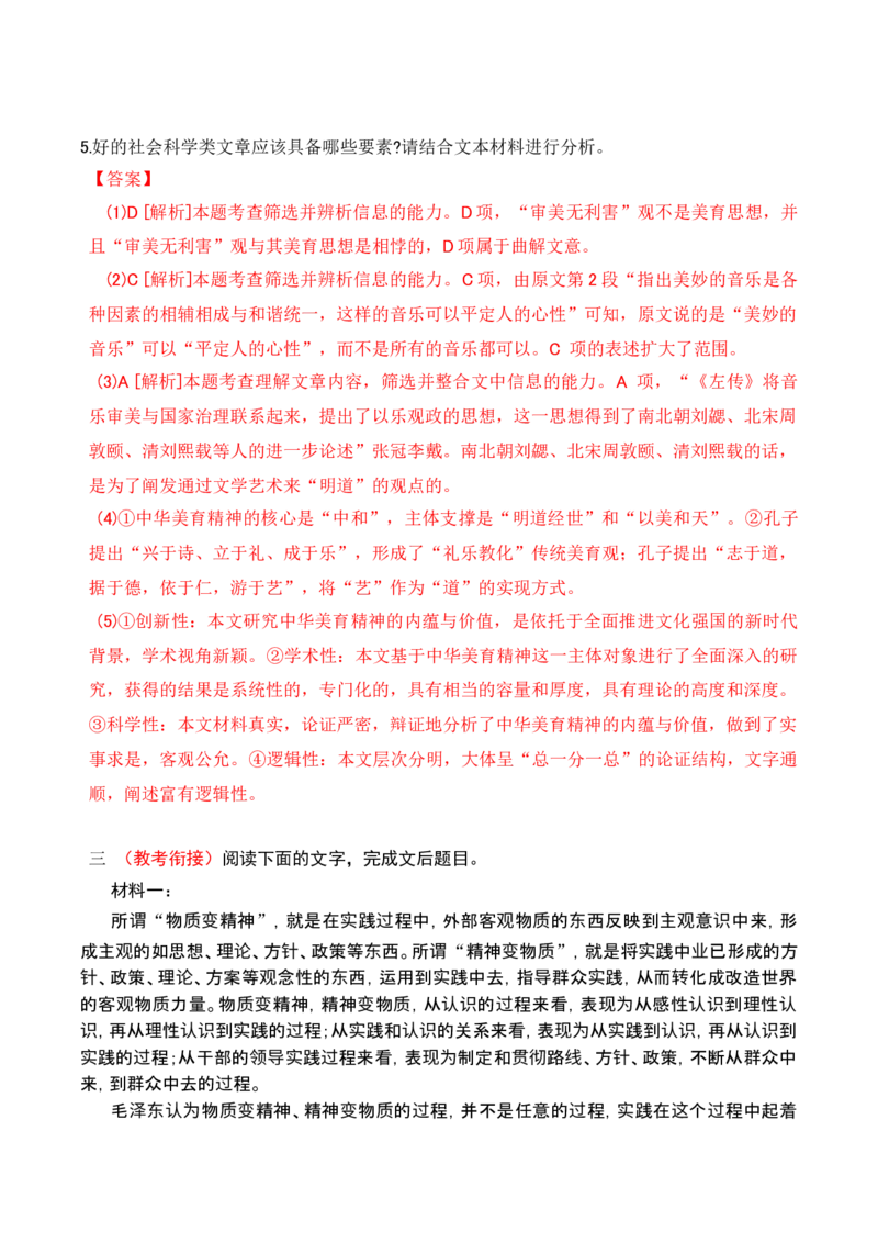 第一单元主题之一：理论价值（感受思辨力量,领会理论价值）（统编版）（教师版）_高语_高中语文_选择性必修中册_单元阅读