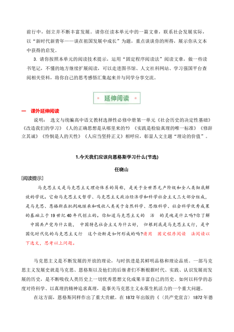 第一单元主题之一：理论价值（感受思辨力量,领会理论价值）（统编版）（教师版）_高语_高中语文_选择性必修中册_单元阅读