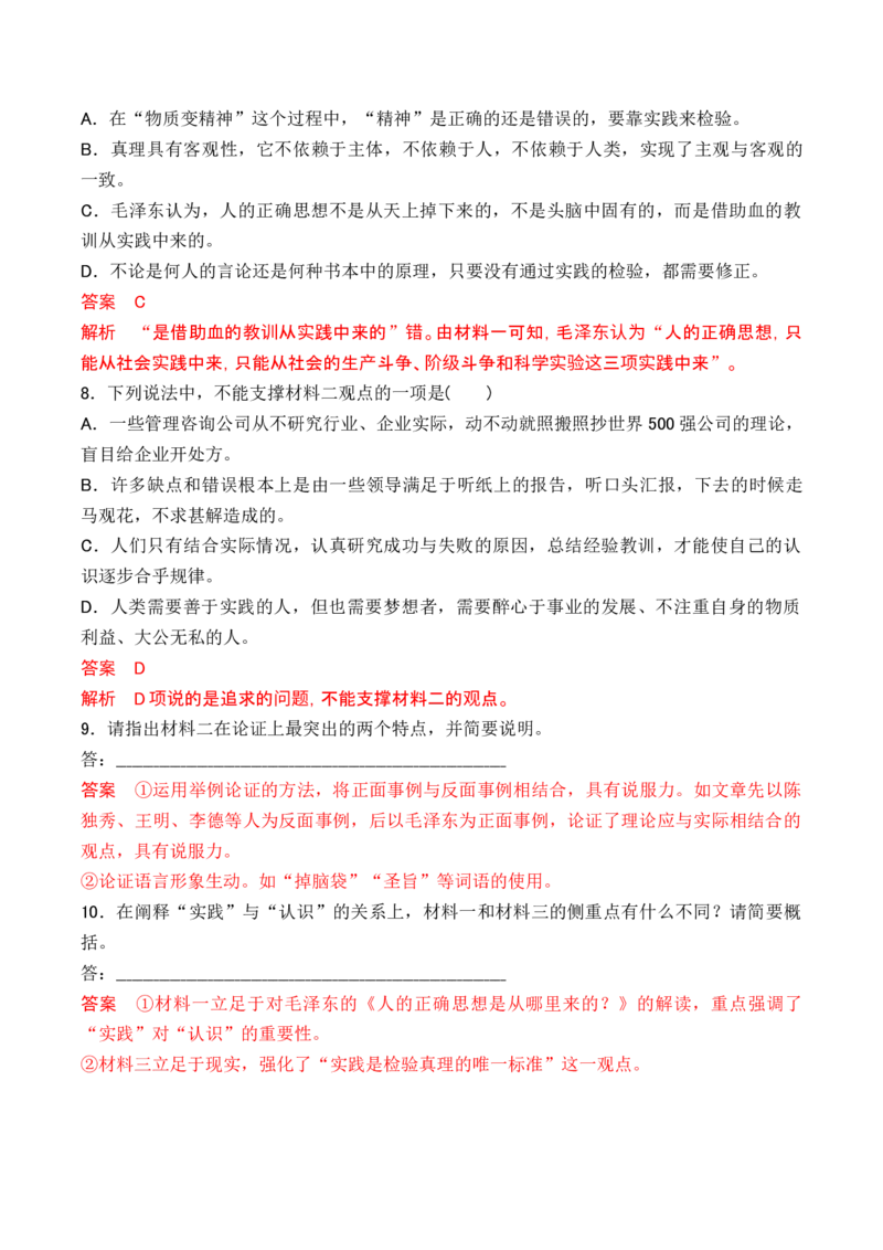 第一单元主题之一：理论价值（感受思辨力量,领会理论价值）（统编版）（教师版）_高语_高中语文_选择性必修中册_单元阅读