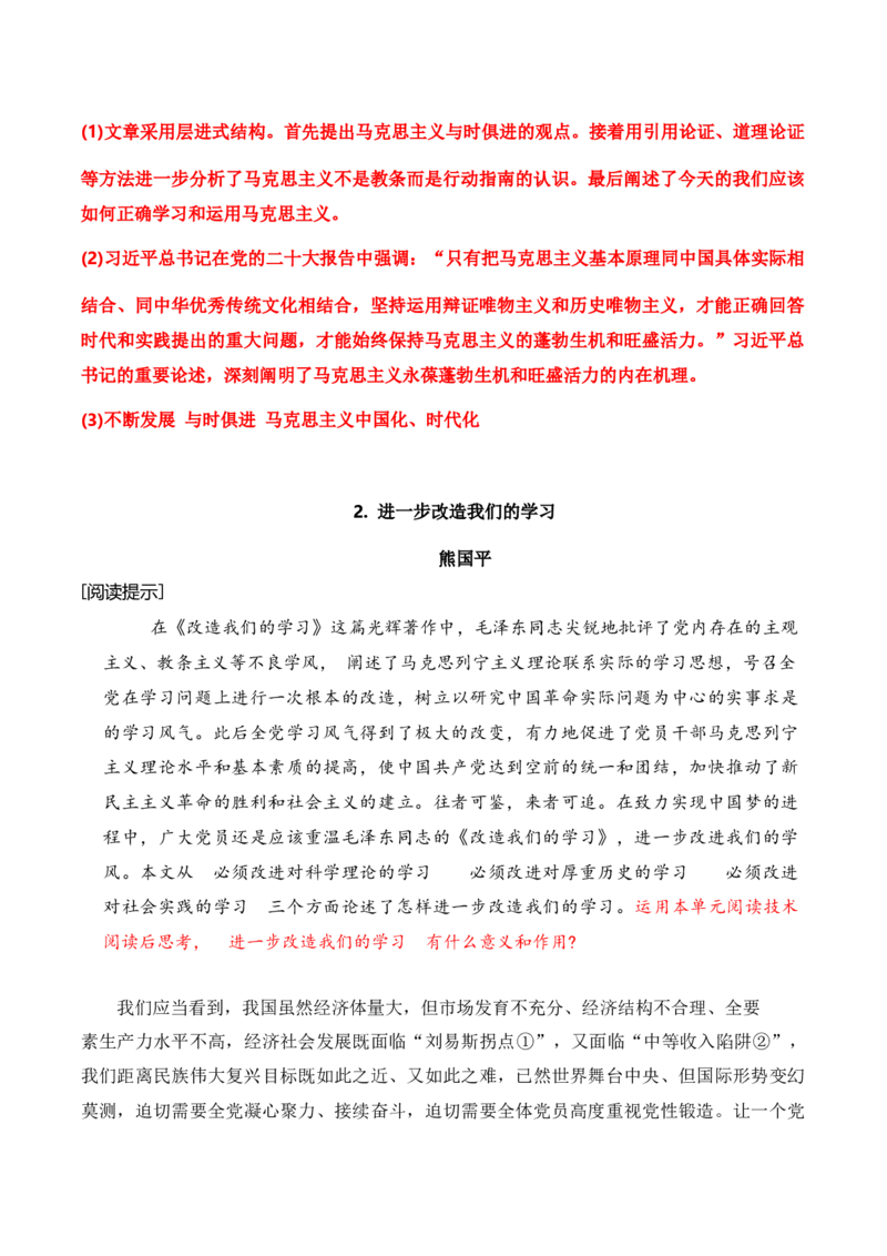 第一单元主题之一：理论价值（感受思辨力量,领会理论价值）（统编版）（教师版）_高语_高中语文_选择性必修中册_单元阅读