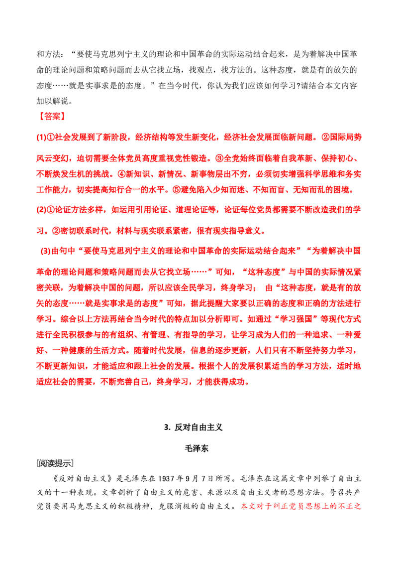 第一单元主题之一：理论价值（感受思辨力量,领会理论价值）（统编版）（教师版）_高语_高中语文_选择性必修中册_单元阅读