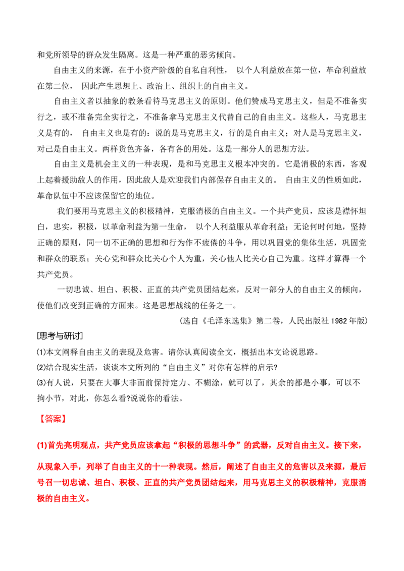 第一单元主题之一：理论价值（感受思辨力量,领会理论价值）（统编版）（教师版）_高语_高中语文_选择性必修中册_单元阅读