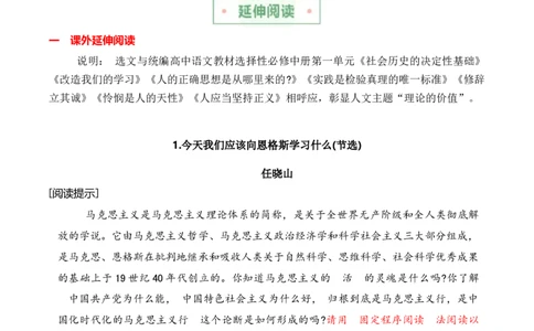 第一单元主题之一：理论价值（感受思辨力量,领会理论价值）（统编版）（教师版）_高语_高中语文_选择性必修中册_单元阅读