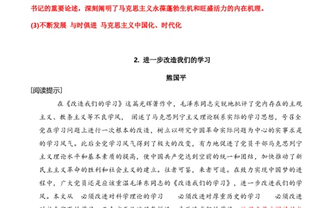 第一单元主题之一：理论价值（感受思辨力量,领会理论价值）（统编版）（教师版）_高语_高中语文_选择性必修中册_单元阅读