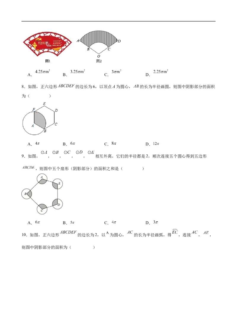 24.4弧长和扇形公式（第一课时）（分层作业）原卷版_初中数学人教版_9上-初中数学人教版_06习题试卷_1同步练习_同步练习（第3套）
