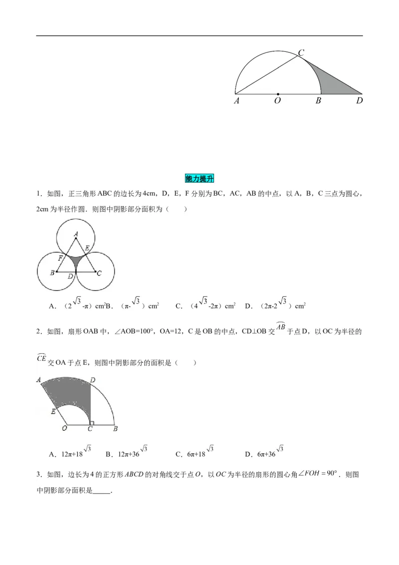 24.4弧长和扇形公式（第一课时）（分层作业）原卷版_初中数学人教版_9上-初中数学人教版_06习题试卷_1同步练习_同步练习（第3套）