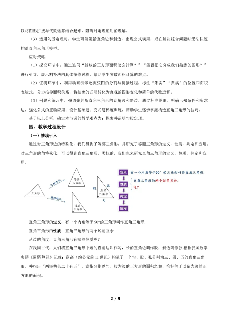 20.1勾股定理及其应用（第1课时）（教学设计）数学新教材人教版八年级下册（含交互动画wps版）_初中数学人教版_八年级数学下册_保存转存之后查看(1)_2026春季新版-持续更新中_2教案