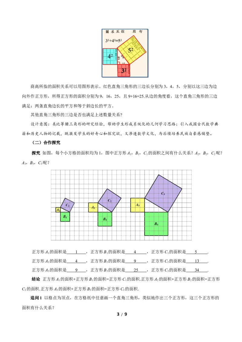 20.1勾股定理及其应用（第1课时）（教学设计）数学新教材人教版八年级下册（含交互动画wps版）_初中数学人教版_八年级数学下册_保存转存之后查看(1)_2026春季新版-持续更新中_2教案