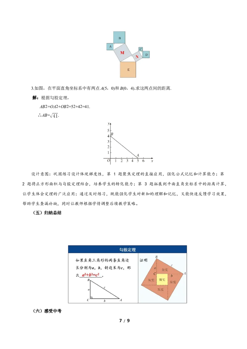 20.1勾股定理及其应用（第1课时）（教学设计）数学新教材人教版八年级下册（含交互动画wps版）_初中数学人教版_八年级数学下册_保存转存之后查看(1)_2026春季新版-持续更新中_2教案