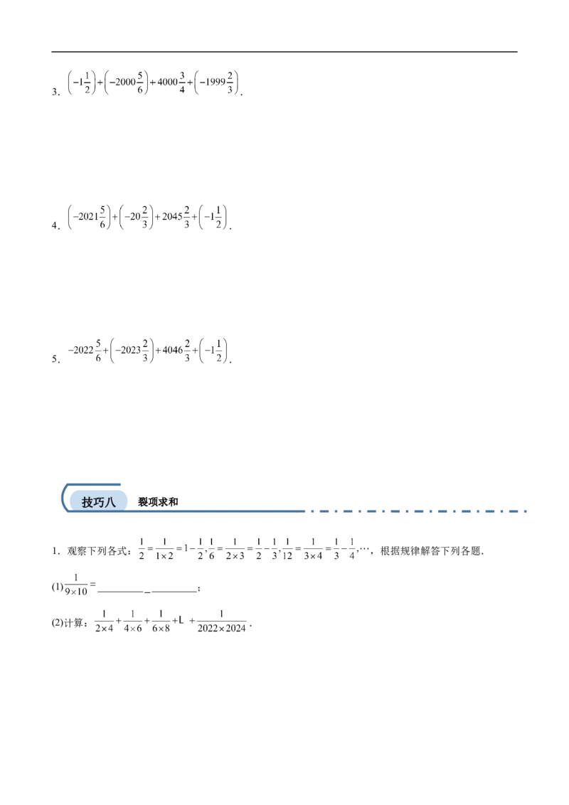 专项练习一有理数加减混合运算中的十种简便算法（原卷版）_初中数学人教版_7上-初中数学人教版_7上-初中数学人教版（新版）_06习题试卷_同步练习_同步练习原卷+解析