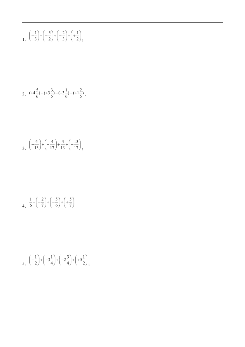 专项练习一有理数加减混合运算中的十种简便算法（原卷版）_初中数学人教版_7上-初中数学人教版_7上-初中数学人教版（新版）_06习题试卷_同步练习_同步练习原卷+解析