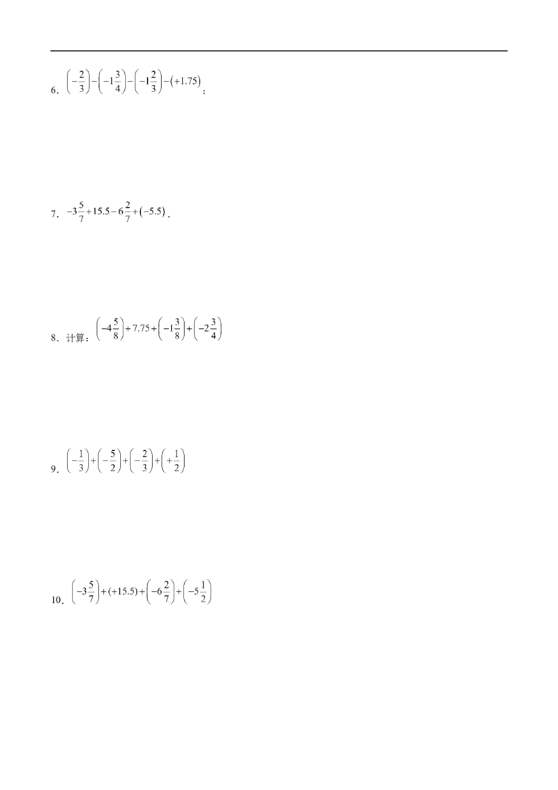 专项练习一有理数加减混合运算中的十种简便算法（原卷版）_初中数学人教版_7上-初中数学人教版_7上-初中数学人教版（新版）_06习题试卷_同步练习_同步练习原卷+解析