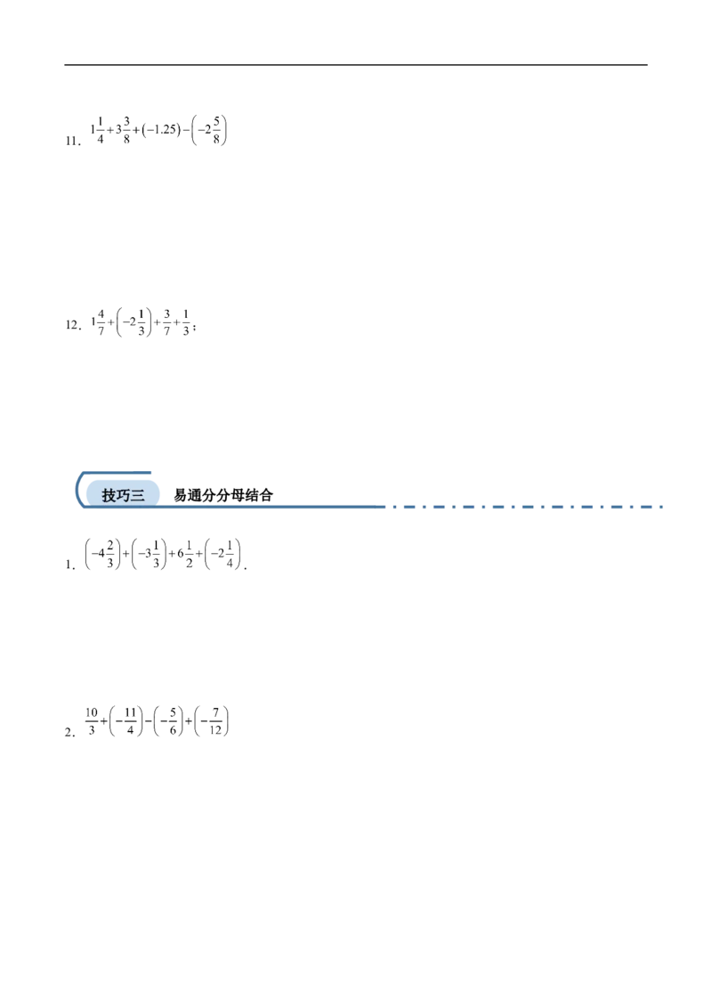 专项练习一有理数加减混合运算中的十种简便算法（原卷版）_初中数学人教版_7上-初中数学人教版_7上-初中数学人教版（新版）_06习题试卷_同步练习_同步练习原卷+解析