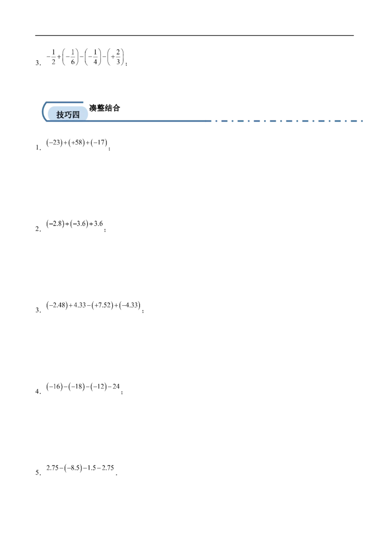 专项练习一有理数加减混合运算中的十种简便算法（原卷版）_初中数学人教版_7上-初中数学人教版_7上-初中数学人教版（新版）_06习题试卷_同步练习_同步练习原卷+解析