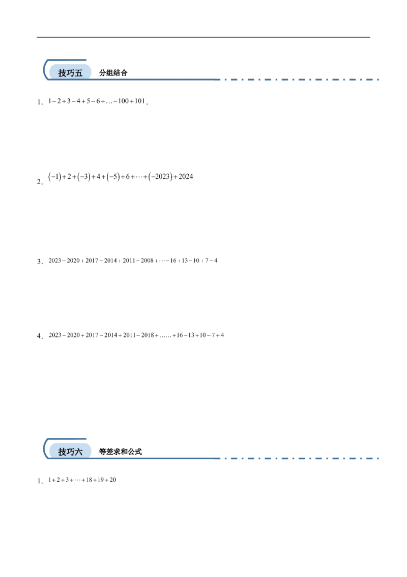 专项练习一有理数加减混合运算中的十种简便算法（原卷版）_初中数学人教版_7上-初中数学人教版_7上-初中数学人教版（新版）_06习题试卷_同步练习_同步练习原卷+解析