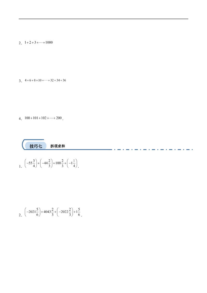 专项练习一有理数加减混合运算中的十种简便算法（原卷版）_初中数学人教版_7上-初中数学人教版_7上-初中数学人教版（新版）_06习题试卷_同步练习_同步练习原卷+解析