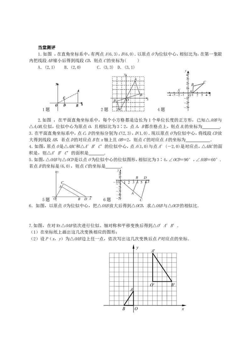 27.3位似（2）导学案（学生版）_初中数学人教版_9下-初中数学人教版_05学案_导学案（第1套）_27.3位似（2）导学案（教师版+学生版）