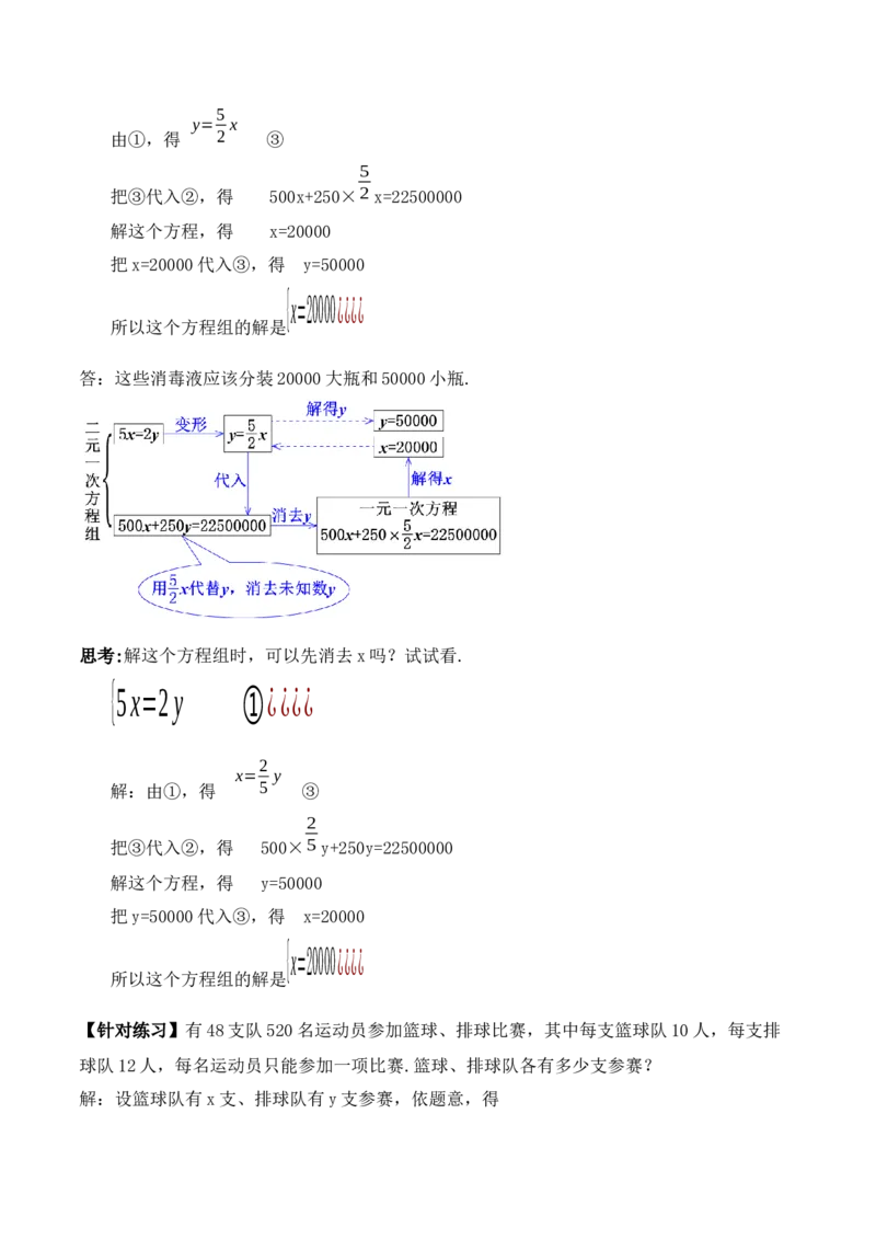 8.2.1二元一次方程组的解法-代入消元法（教学设计）_初中数学人教版_7下-初中数学人教版_7下-初中数学人教版（旧版）赠送_01课件+教案（配套）_课件+教案+学案（第1套）_教案