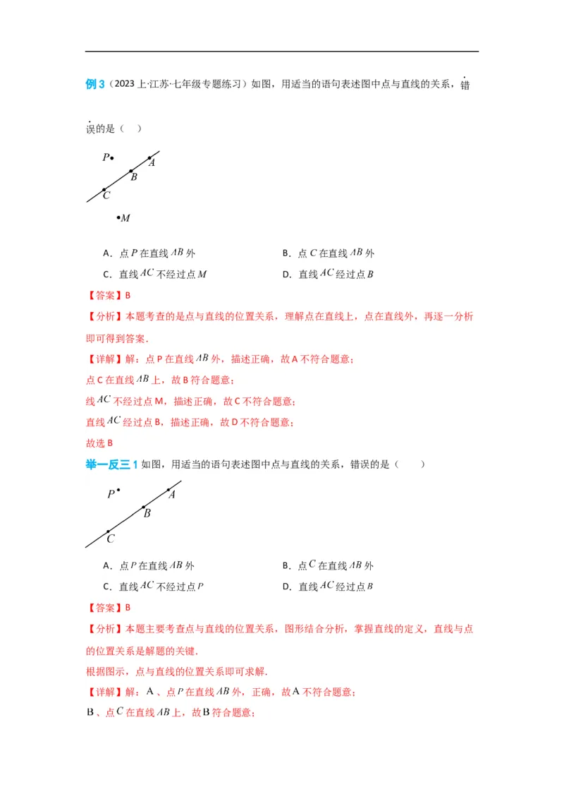 4.2直线、射线、线段（解析版）_初中数学人教版_7上-初中数学人教版_7上-初中数学人教版（旧版）赠送_07专项讲练_划重点2023-2024学年七年级数学上册同步讲与练（人教版）