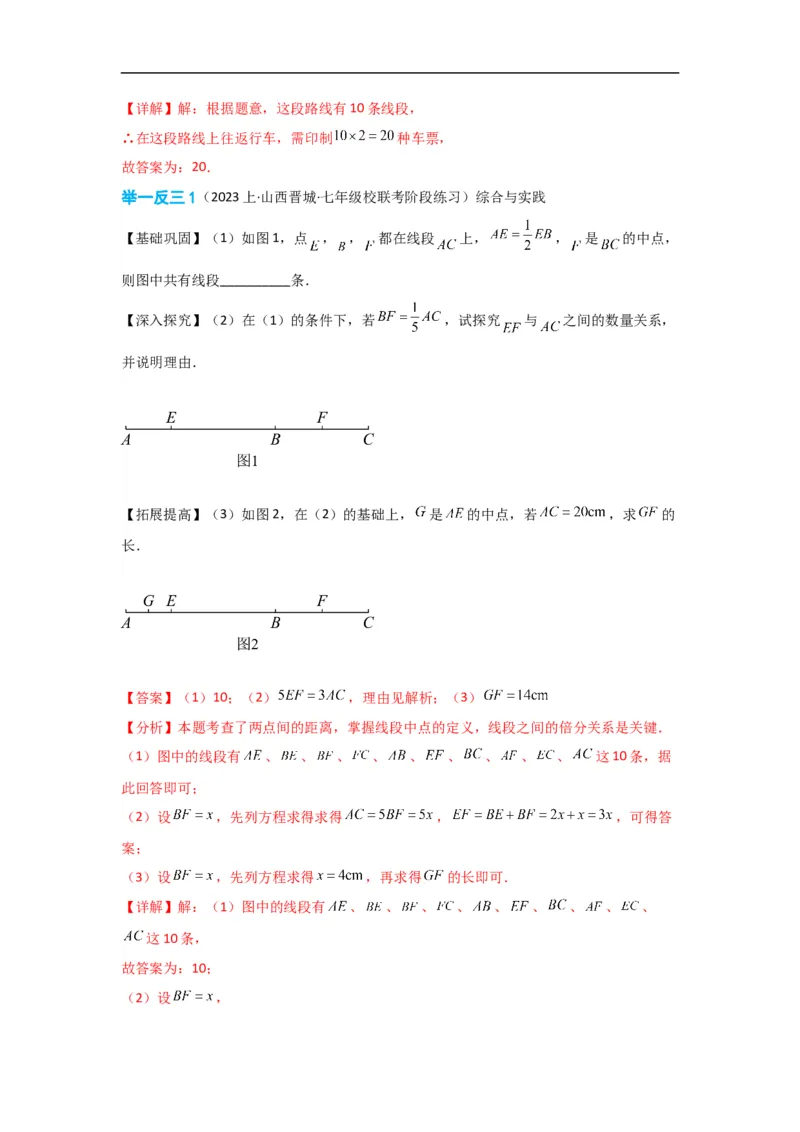 4.2直线、射线、线段（解析版）_初中数学人教版_7上-初中数学人教版_7上-初中数学人教版（旧版）赠送_07专项讲练_划重点2023-2024学年七年级数学上册同步讲与练（人教版）