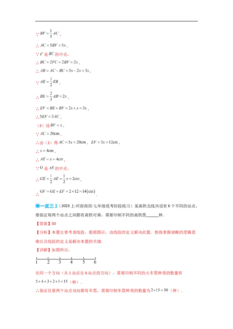4.2直线、射线、线段（解析版）_初中数学人教版_7上-初中数学人教版_7上-初中数学人教版（旧版）赠送_07专项讲练_划重点2023-2024学年七年级数学上册同步讲与练（人教版）