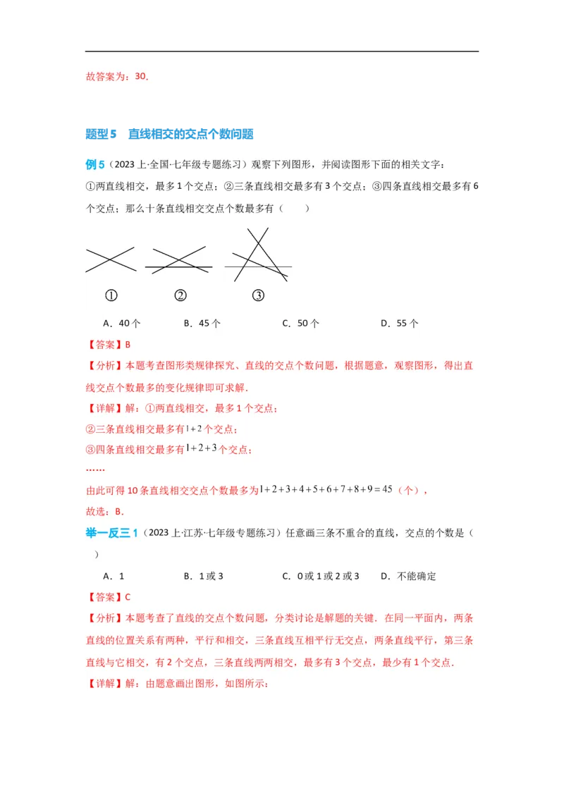 4.2直线、射线、线段（解析版）_初中数学人教版_7上-初中数学人教版_7上-初中数学人教版（旧版）赠送_07专项讲练_划重点2023-2024学年七年级数学上册同步讲与练（人教版）