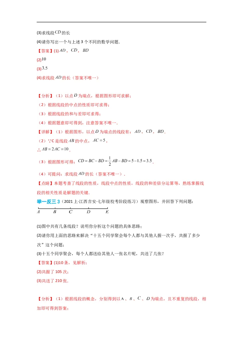 4.2直线、射线、线段（解析版）_初中数学人教版_7上-初中数学人教版_7上-初中数学人教版（旧版）赠送_07专项讲练_划重点2023-2024学年七年级数学上册同步讲与练（人教版）