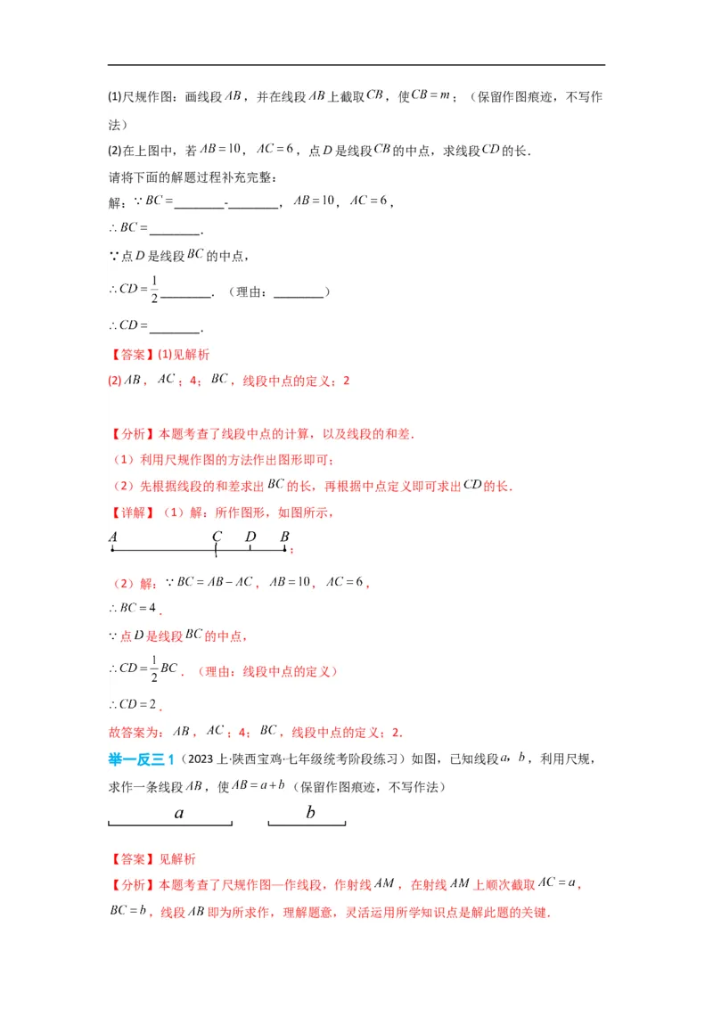 4.2直线、射线、线段（解析版）_初中数学人教版_7上-初中数学人教版_7上-初中数学人教版（旧版）赠送_07专项讲练_划重点2023-2024学年七年级数学上册同步讲与练（人教版）