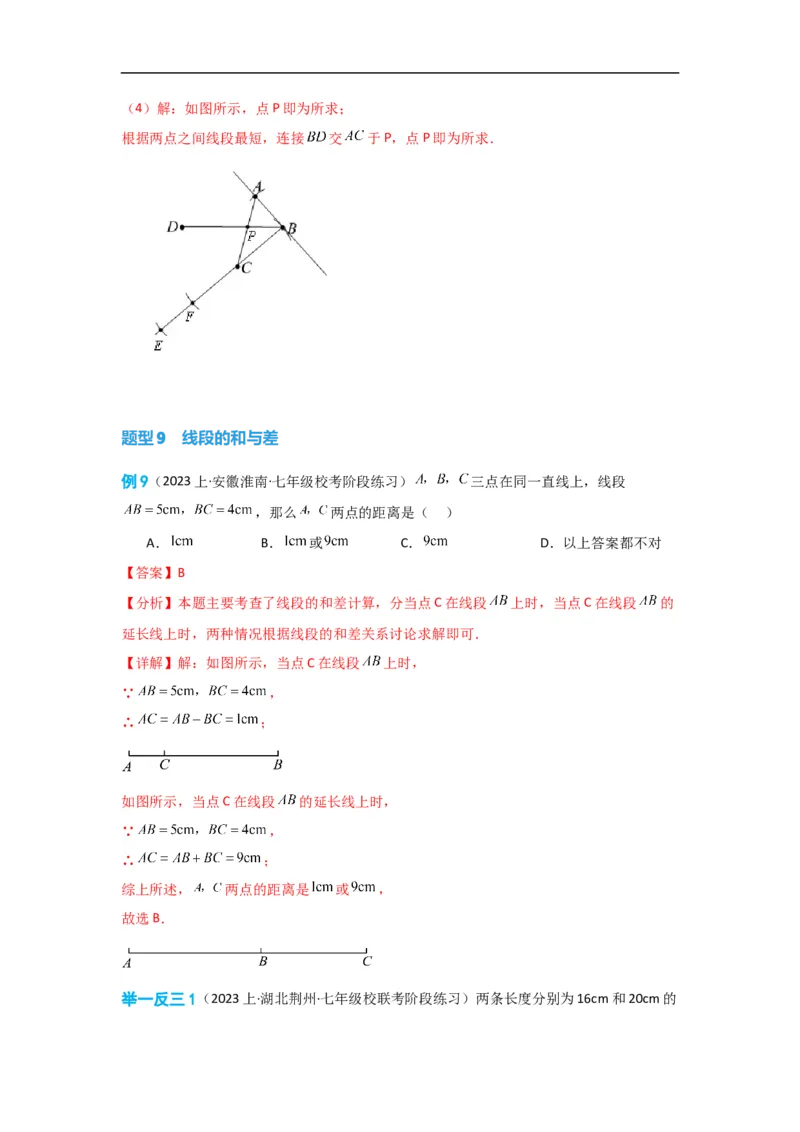 4.2直线、射线、线段（解析版）_初中数学人教版_7上-初中数学人教版_7上-初中数学人教版（旧版）赠送_07专项讲练_划重点2023-2024学年七年级数学上册同步讲与练（人教版）