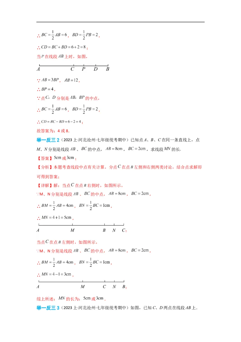 4.2直线、射线、线段（解析版）_初中数学人教版_7上-初中数学人教版_7上-初中数学人教版（旧版）赠送_07专项讲练_划重点2023-2024学年七年级数学上册同步讲与练（人教版）