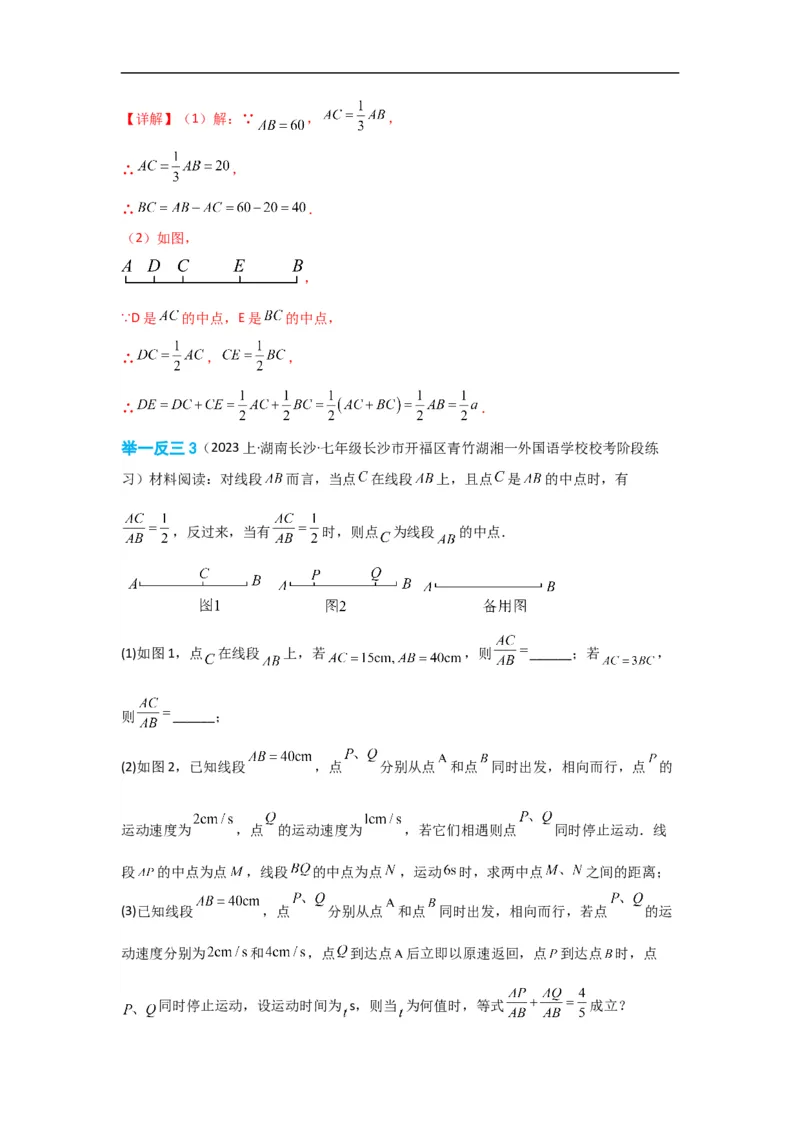 4.2直线、射线、线段（解析版）_初中数学人教版_7上-初中数学人教版_7上-初中数学人教版（旧版）赠送_07专项讲练_划重点2023-2024学年七年级数学上册同步讲与练（人教版）