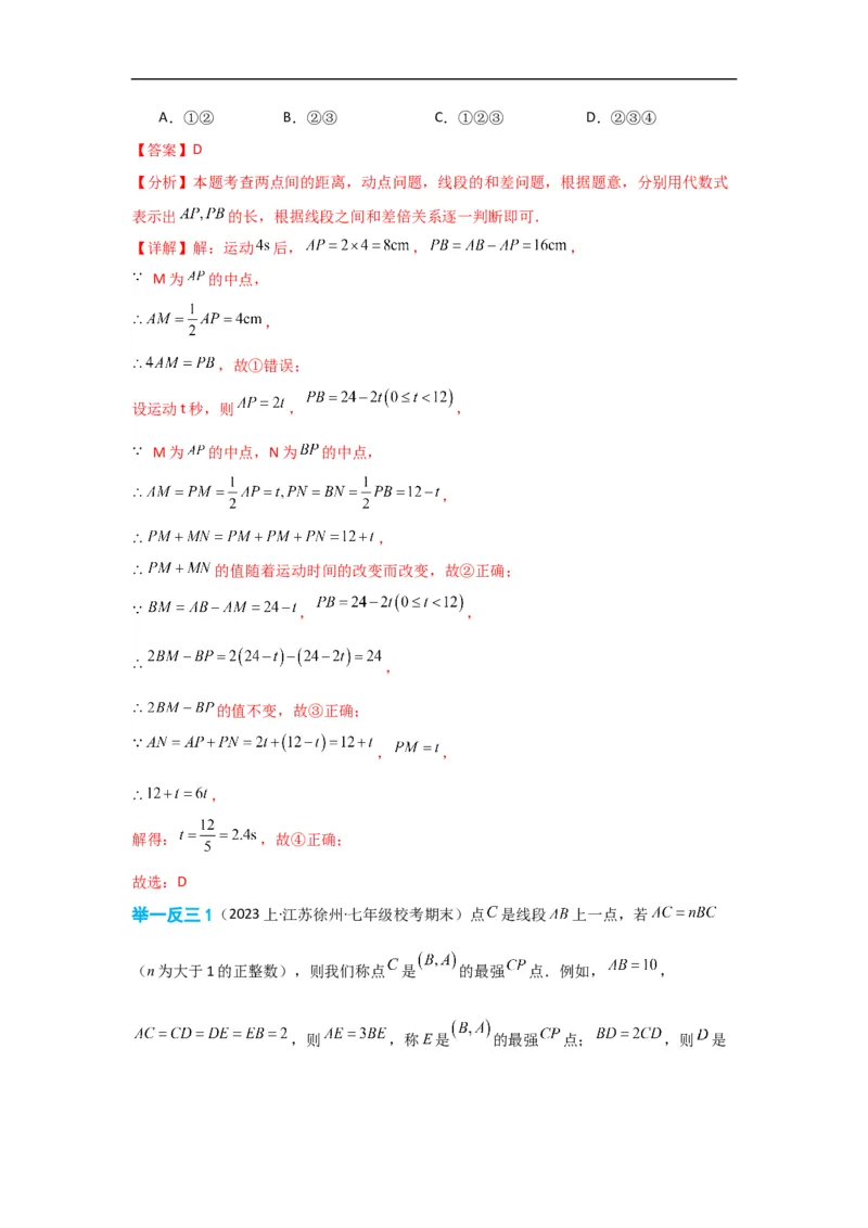 4.2直线、射线、线段（解析版）_初中数学人教版_7上-初中数学人教版_7上-初中数学人教版（旧版）赠送_07专项讲练_划重点2023-2024学年七年级数学上册同步讲与练（人教版）