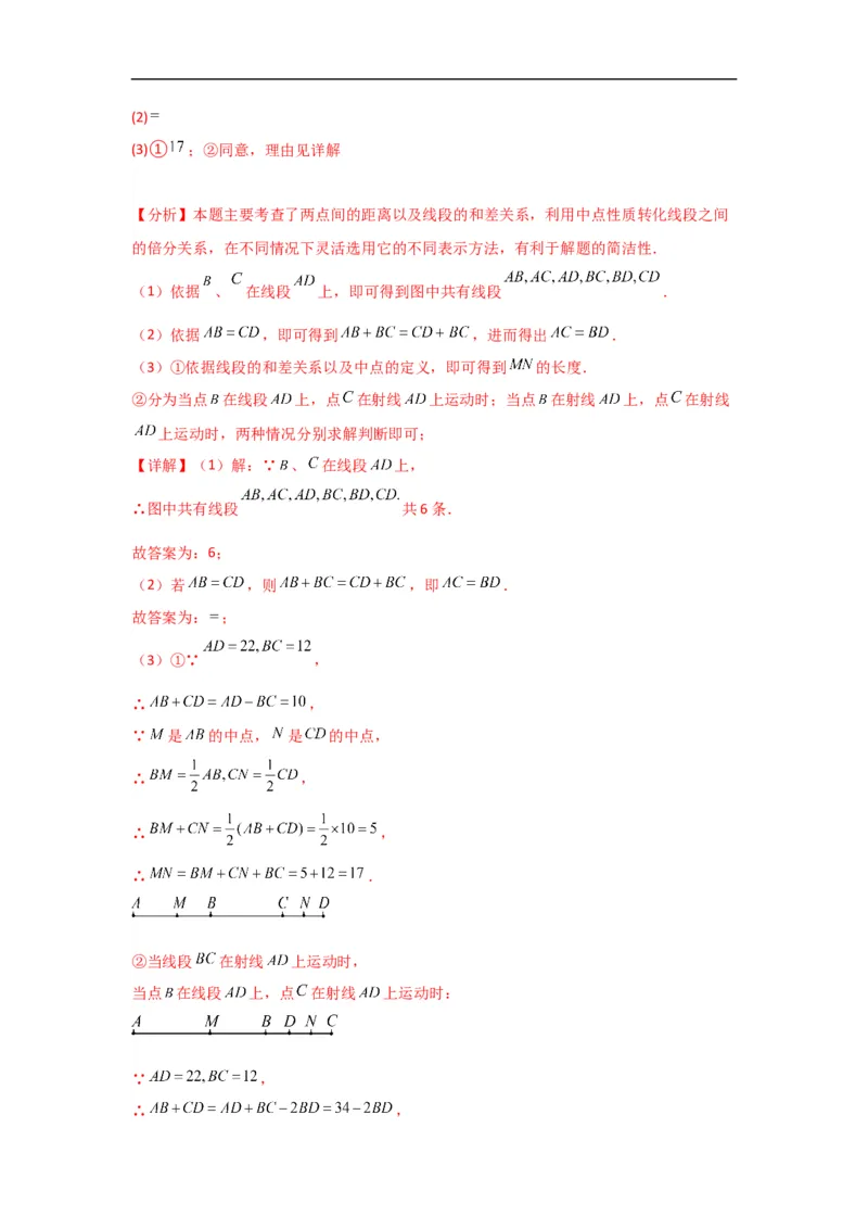 4.2直线、射线、线段（解析版）_初中数学人教版_7上-初中数学人教版_7上-初中数学人教版（旧版）赠送_07专项讲练_划重点2023-2024学年七年级数学上册同步讲与练（人教版）